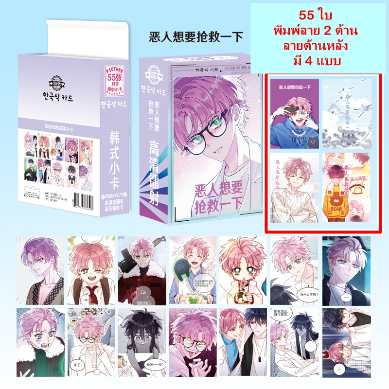 ปฏิบัติการกู้ชีวิตฉบับวายร้าย” ม่านฮวา (มังฮวาแปลจีนแนว BL  A050 BOX PHOTO CARD 55 ใบ
