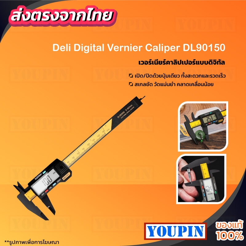 Deli เวอร์เนียร์ ตัวเครื่องสแตนเลส ตัวเครื่องโลหะ พร้อมถ่าน เวอเนีย เวอเนียร์ Vernier caliper