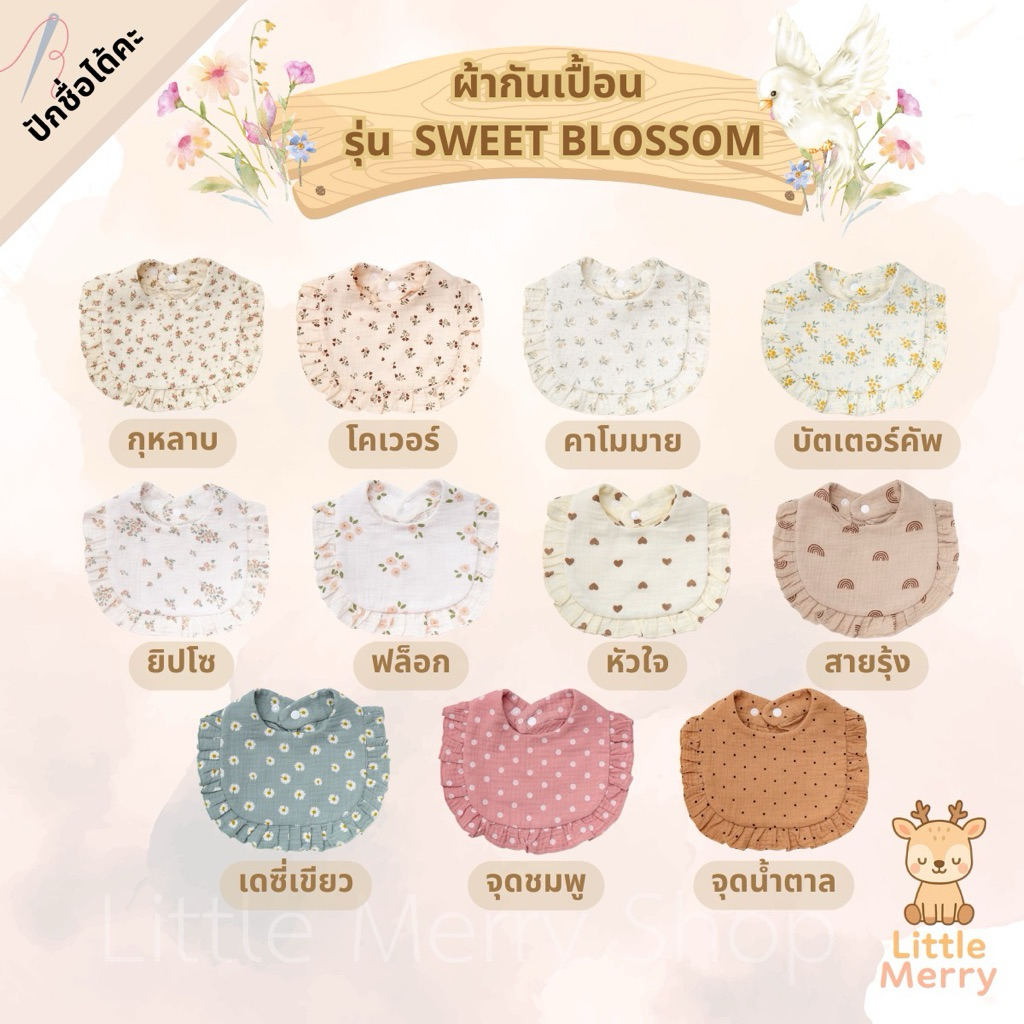 ⚠️ปักชื่อส่งวันนี้🇹🇭Little Merryผ้ากันเปื้อน(✔️ปักชื่อได้) รุ่น Sweet Blossom เนื้อผ้าฝ้าย ดีไซคุณหนู