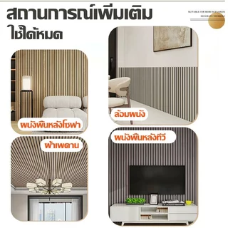 วอลเปเปอร์ติดผนัง แผ่นใหญ่ 10เมตร ลายไม้ระแนง3D มีกาวในตัว ติดง่าย กันน้ำ สติ๊กเกอร์ติดผนังห้อง บ้าน ฟรีไม้รีด