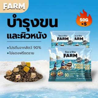 Bite Of Wild FARM แซลมอน อาหารแมว 250g (Mini Pack). Grain fr…