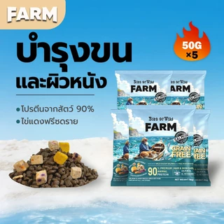 Bite Of Wild FARM แซลมอน อาหารแมว 250g (Mini Pack). Grain free โปรตีนสัตว์ 90% น้ำมันแซลมอน บำรุงขนและผิวหนัง