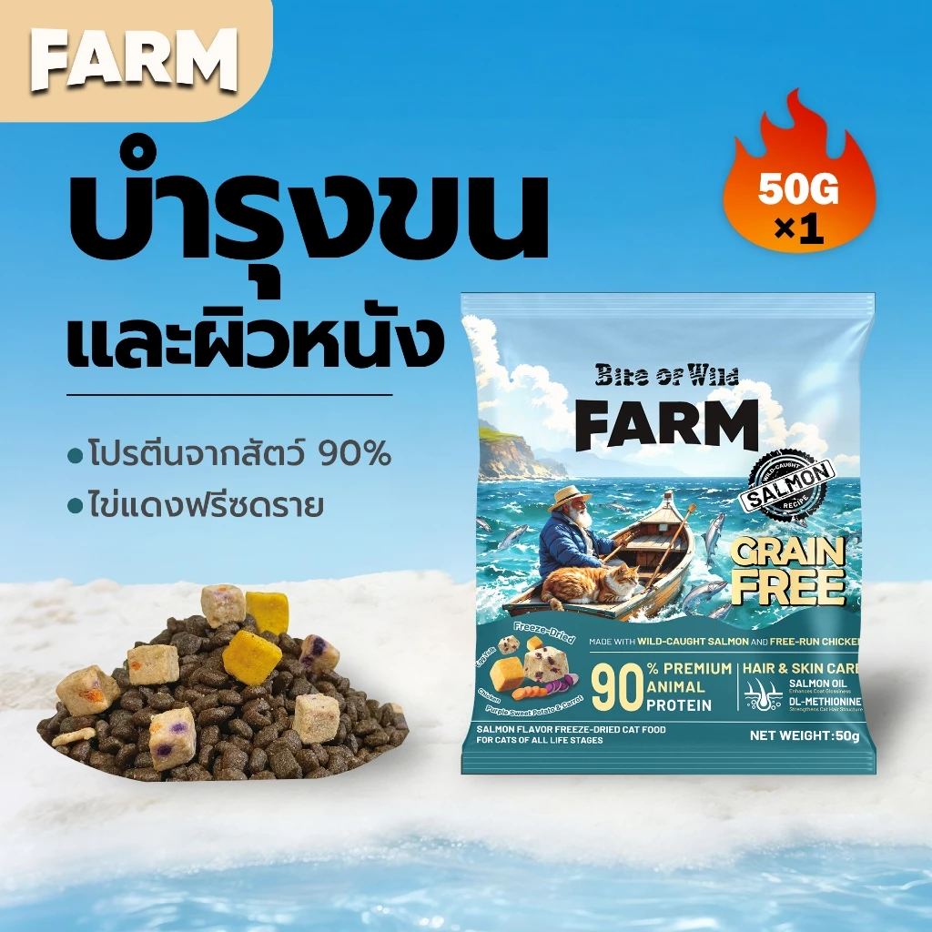 Bite Of Wild แซลมอน อาหารแมว 50g. Grain free โปรตีนสัตว์ 90% น้ำมันแซลมอน บำรุงขนและผิวหนัง