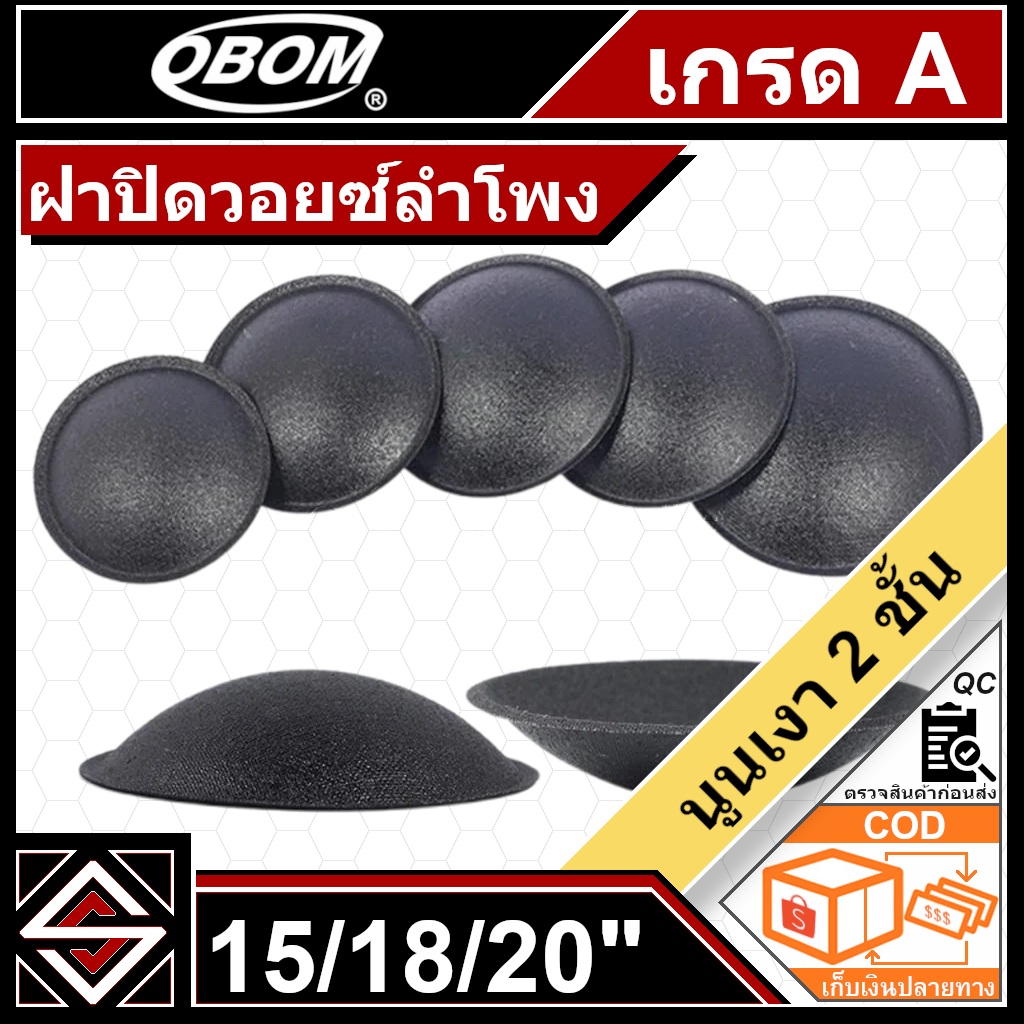 ฝาปิดวอยซ์ลำโพง 15,18,20 นิ้ว(1 อัน)