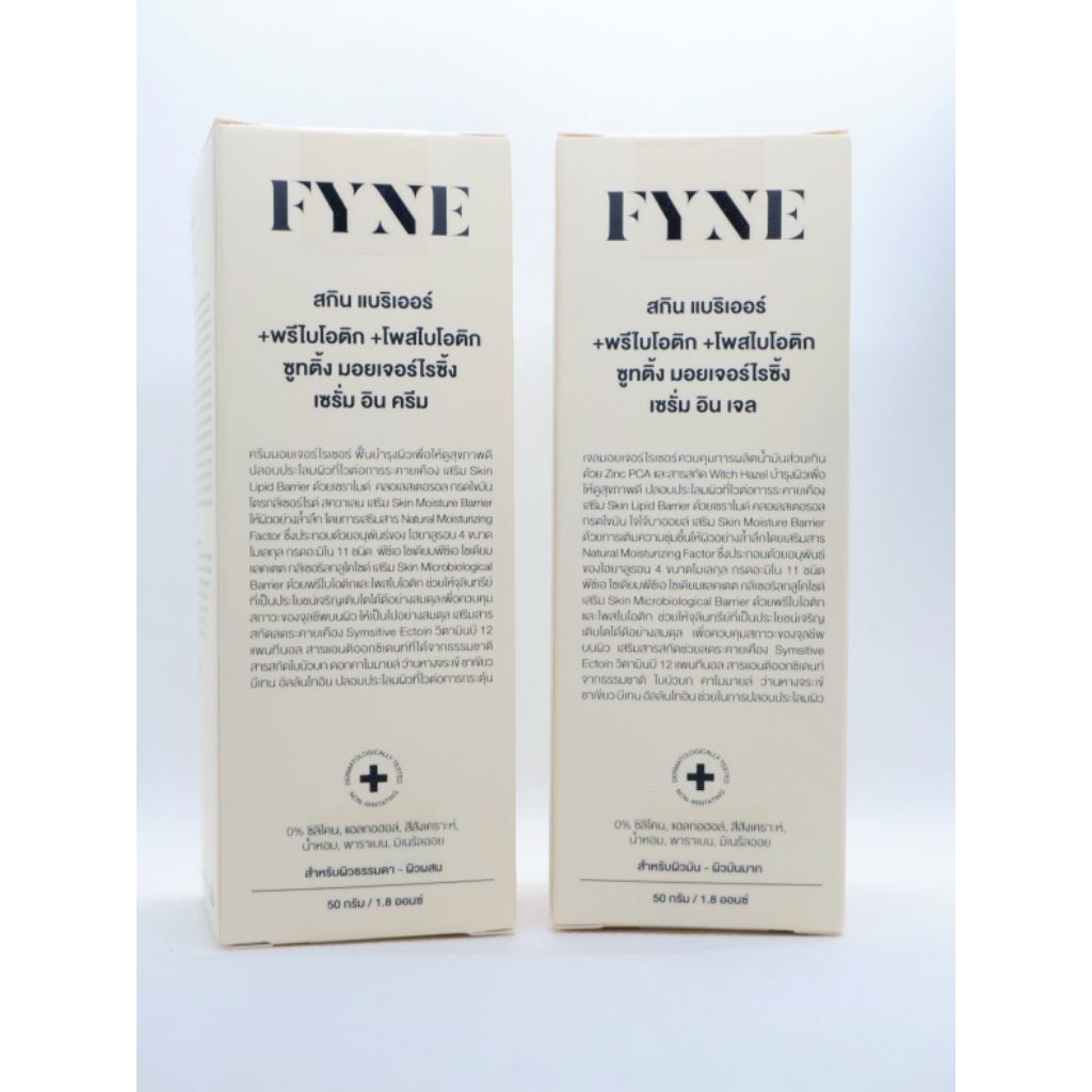 [ของแท้ แบรนด์ไทย] FYNE Skin Barrier +Prebiotic +Probiotic Soothing Moisturizing in Cream and Gel 50