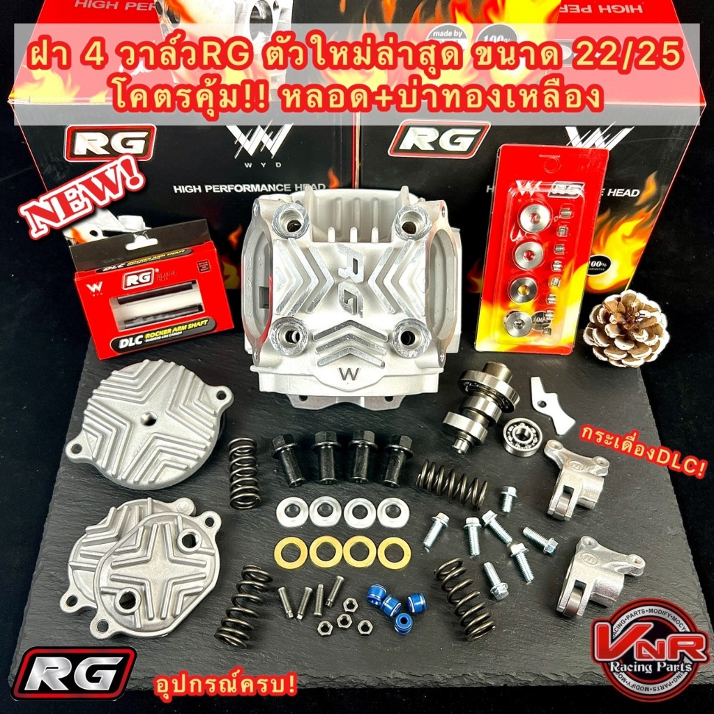 ฝา4วาล์วW125 RG ตัวใหม่ล่าสุด2025! ขนาด22/25 จัดเต็มชุดใหญ่สุดคุ้มบ่าหลอด+บ่าทองแหลือง/กระเดื่องDLC/รีเทนเนอร์ไทเทเนียม!