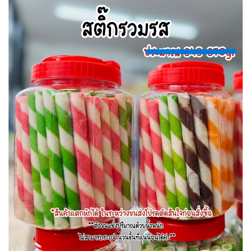 [สติ๊กรวมรส ขายยกกระปุก] ขนมปี๊บโหลฝาแดง ขนมปังปี๊บ VFOOD วีฟู้ดส์ กระปุกเล็ก ใหญ่ ใส่กระปุกอย่างดี