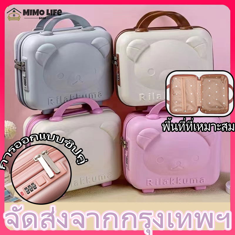 กระเป๋าเดินทางหมีรีรัคคุมะ ขนาด14 นิ้ว กระเป๋าหิ้วPC ใส่เครื่องสำอาง เสื้อผ้า ทร