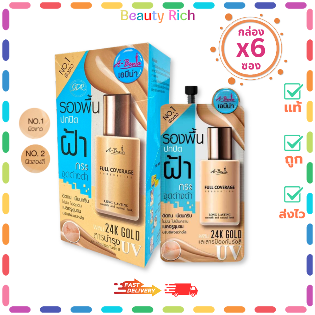 (กล่อง 6 ซอง) Abena เอบีน่า รองพื้นสำหรับใบหน้าฝ้า 2 เฉดสี (ปริมาณ 6 กรัม)