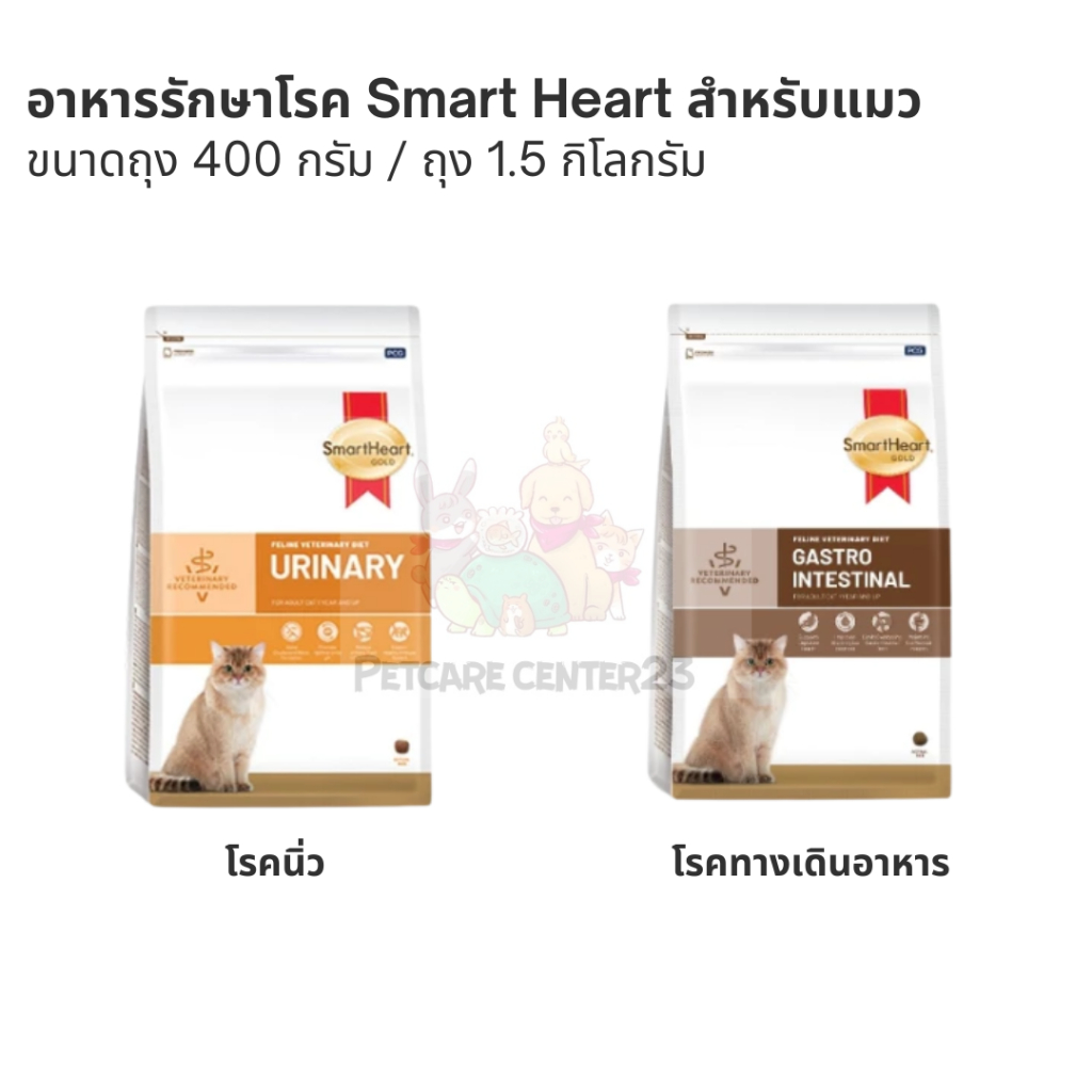 อาหารรักษาโรค Smart Heart สำหรับแมว
