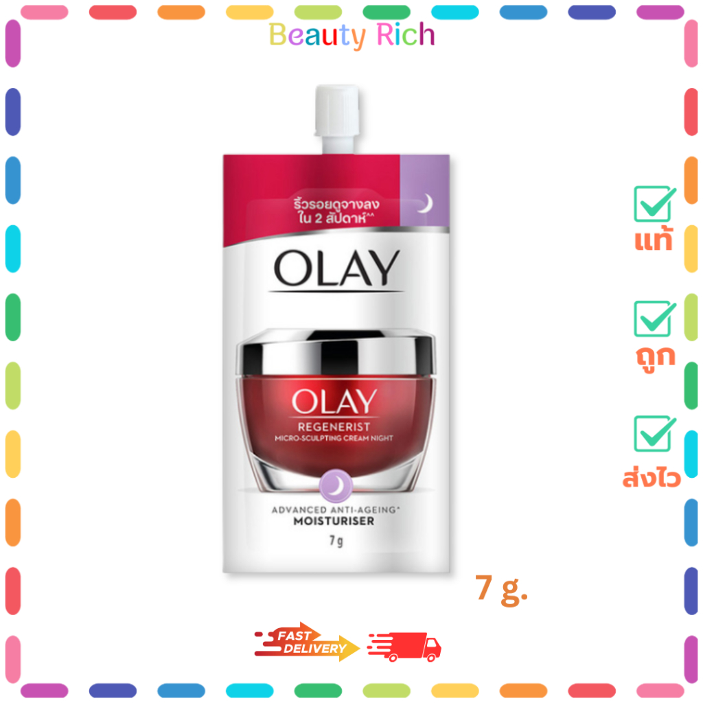 (1 ซอง) Olay Regenerist Micro-Sculpting โอเลย์ รีเจนเนอรีส ไมโครส-คัลป์ติ้ง ครีม ไนท์ (7 g.)