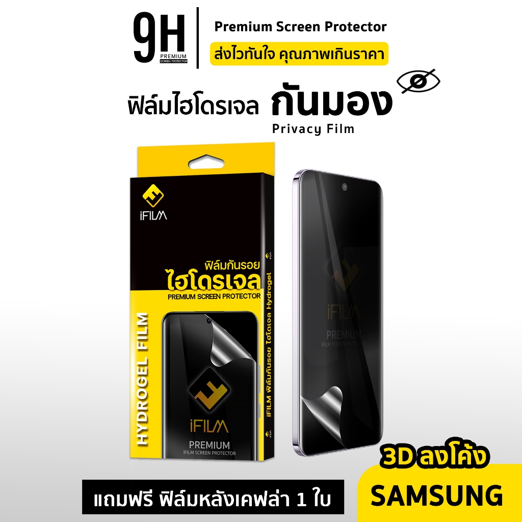 🔥 ฟิล์มไฮโดรเจล + กันมอง Hydrogel Privacy For Samsung S25Ultra S24Ultra S23 Note20Ultra ฟิล์มกันรอย 