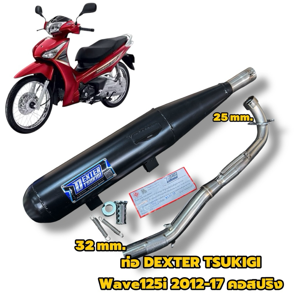ท่อไอเสีย ผ่าหมก Wave125iปลาวาฬ ปี2012-2017 คอเลส ปลายดำ มีมาตรฐาน มอก. ราคาต่อ1ใบ