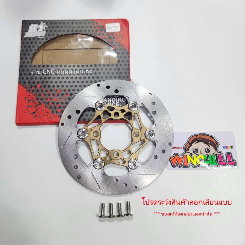 ZERN8.1 จานดิสเบรค กล่องสีแดง งานCNC สีทองไทเทหมุดสแตนเลส + น็อตสแตนเลส งานกลึงมือ4ตัว 220 มิล WAVE110i / WAVE125 ปลาวา