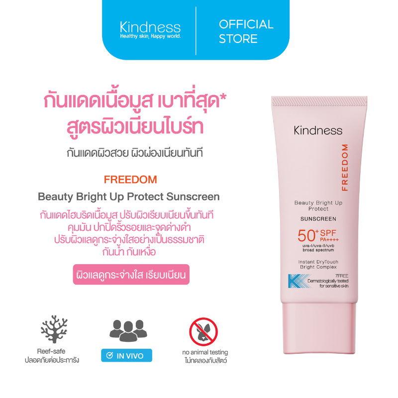 กันแดดเนื้อมูส สูตรผิวเนียนไบร์ท Kindness Freedom Beauty Bright Up Protect Sunscreen SPF 50+ PA++++ 30 ml