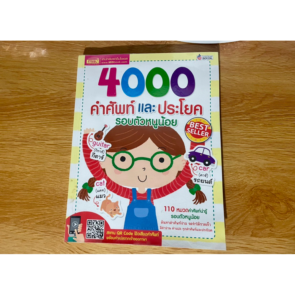 หนังสือภาษาอังกฤษ 4000 คำศัพท์และประโยครอบตัวหนูน้อย