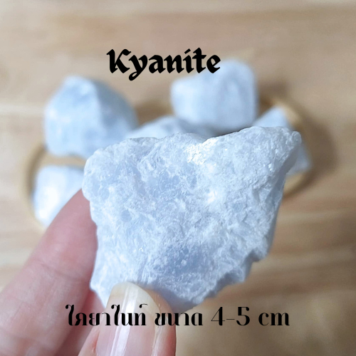 หิน Kyanite Rough Stone 4–5 ซม. 💙 ไคยาไนต์ก้อนดิบ หินแท้ธรรมชาติ เสริมสมาธิ ความชัดเจน และการสื่อสาร