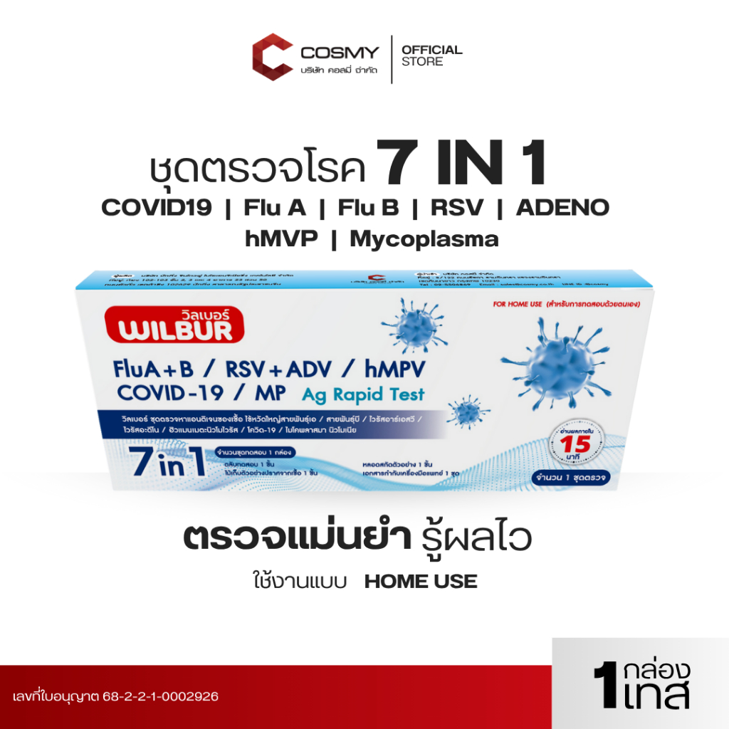ชุดตรวจหาไวรัส 7สายพันธุ์ WILBUR 7in1 Covid-19 ไข้หวัดใหญ่ fiu A+B hMPV RSV+ADV ไมโครพาสม่า ผลตรวจเเ
