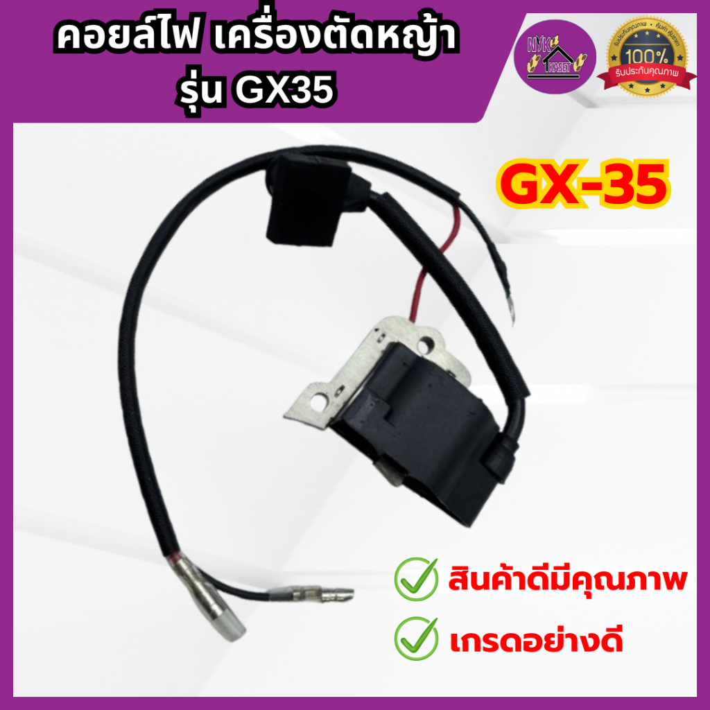 คอยล์ไฟ GX35 เกรดอย่างดี คอยไฟเครื่องตัดหญ้า 4 จังหวะ พร้อมปลั๊กหัวเทียนแข็งแรงทนทาน