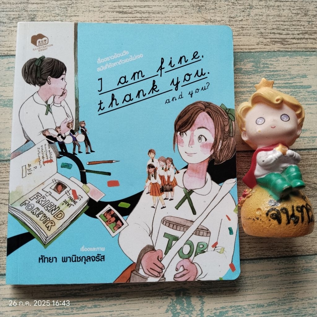 เรื่องราวย้อนวัย​ สมัยที่ยังหาตัวเองไม่เจอ​ I am fine, thank  you, and  you?