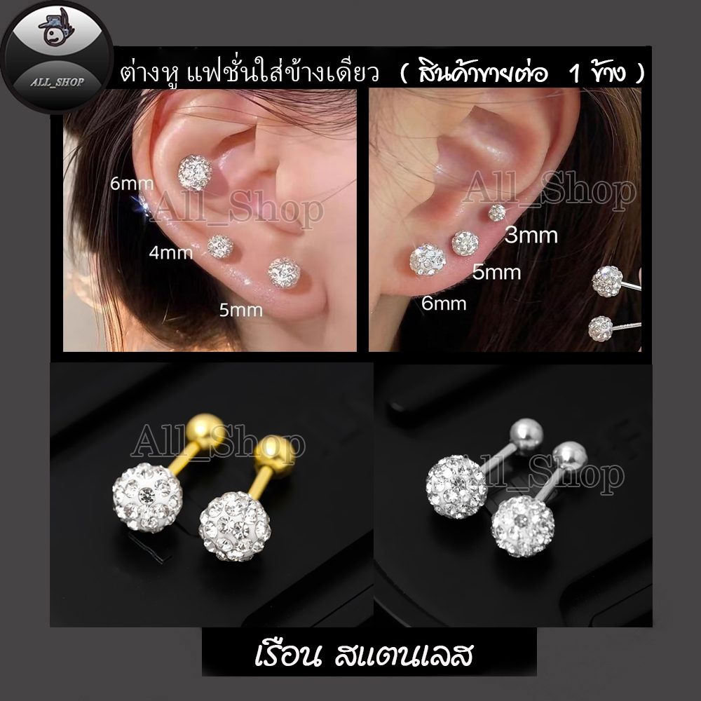 ต่างหูแแฟชั่นเกาหลี ต่างหูก้านสีเงิน ต่างหูตุ้มสีขาวฝังเพชร ต่างหูผู้หญิง