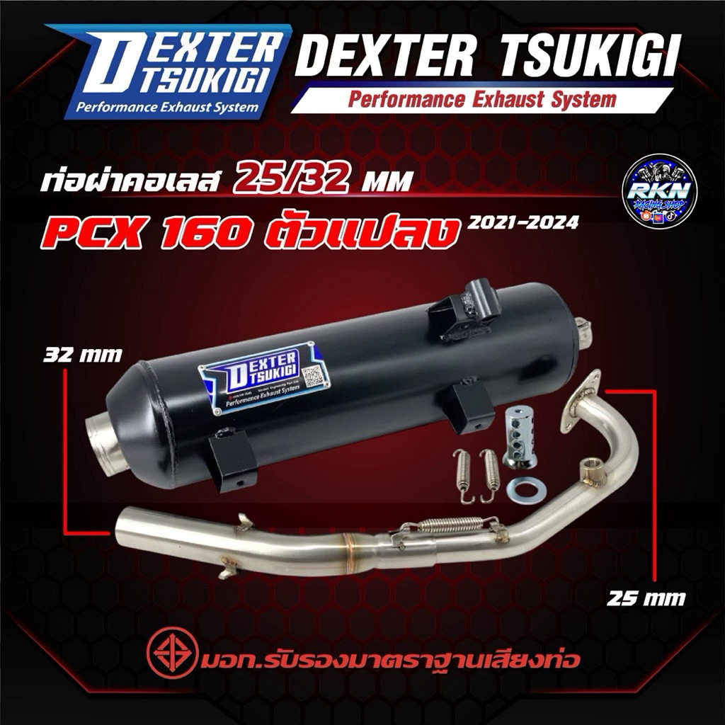 ท่อผ่าPCX160ปี2021-2025 ตัวแปลงปลายท่อ2018 คอเลส 32/25 กึ่งหมกกึ่งเปิด มี มอก.แถมจุกลดเสียง