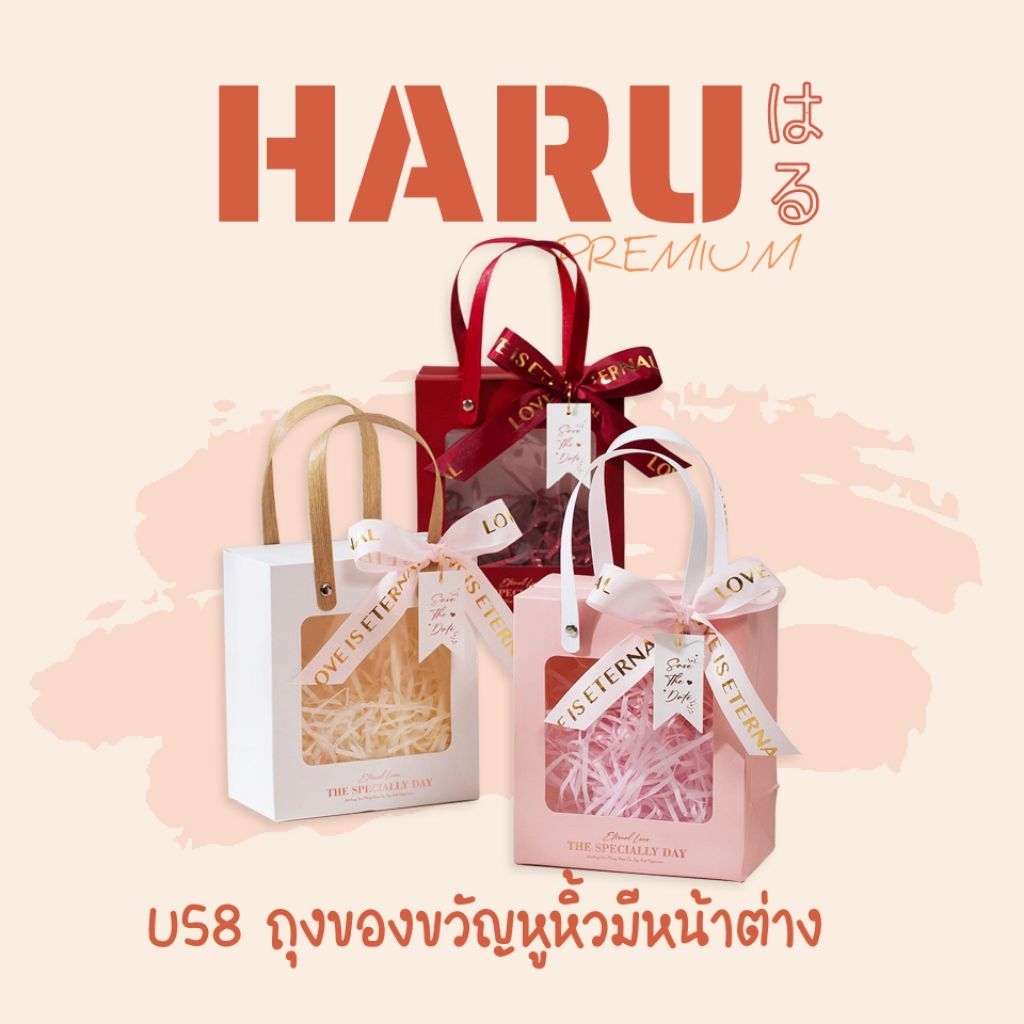 U58 ถุงหูหิ้ว มีหน้าต่าง