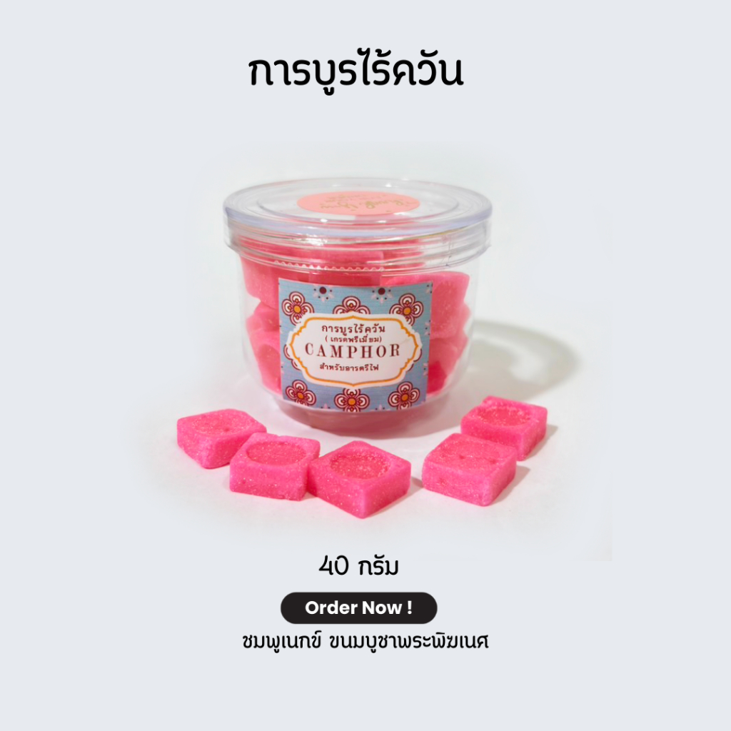 [มีส่งด่วน]การบูรไร้ควันอารตีไฟ สำหรับบูชาองค์เทพ
