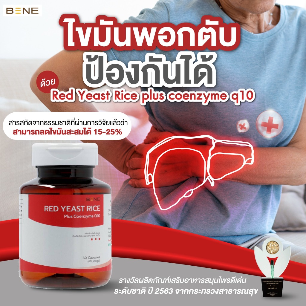 ส่งฟรี   ล็อตใหม่ 07.2027 *Pro 3 เเถม1* BENE redyeast rice ข้าวยีสต์แดง ม.เกษตร (60 แคปซูล) 4 กระปุก ราคา ถูกที่สุด ดีลบีเคเค แกลเลอรีภาพที่ 4