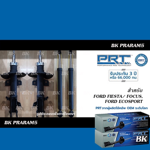 PRT โช้คอัพ สำหรับ FORD FIESTA / FOCUS / ECOSPORT (โช้คอัพ พี อาร์ ที)