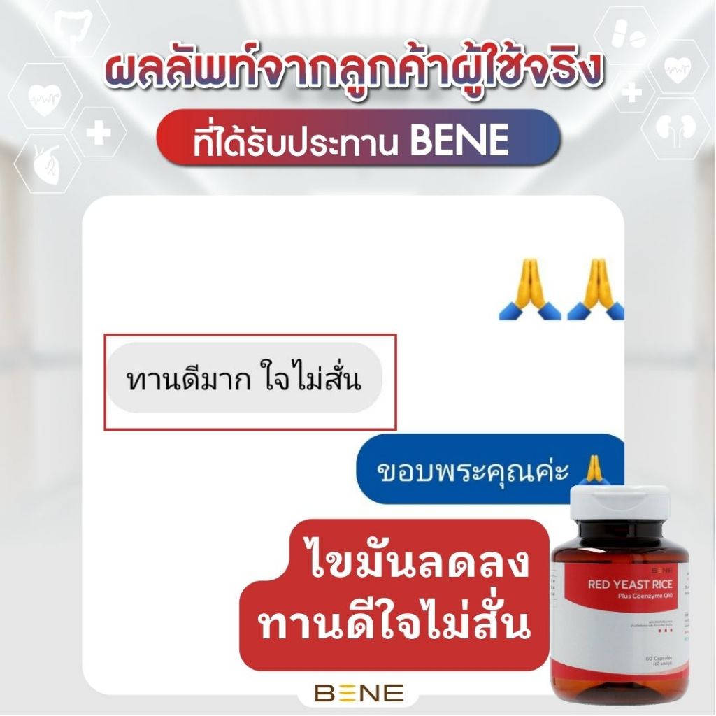 ส่งฟรี   ล็อตใหม่ 07.2027 *Pro 3 เเถม1* BENE redyeast rice ข้าวยีสต์แดง ม.เกษตร (60 แคปซูล) 4 กระปุก ราคา ถูกที่สุด ดีลบีเคเค แกลเลอรีภาพที่ 6