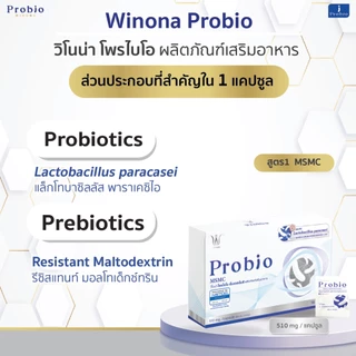 Winona Probio MSMC 10 แคปซูล จุลินทรีย์มีชีวิต โพรไบโอติกส์ สายพันธุ์ไทย (สูตร1)