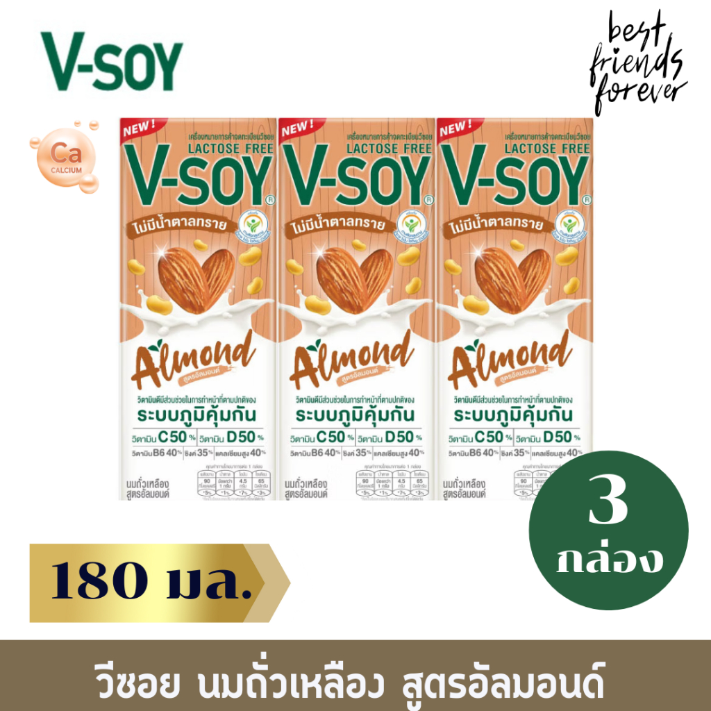 แพ็ก 3 กล่อง วีซอย (V soy) นมถั่วเหลือง สูตรอัลมอนด์ 180 มล.