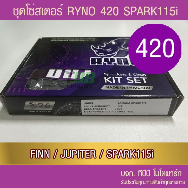 ชุดโซ่สเตอร์ RYNO  420 SPARK115i/FIN/JUPITER 📌โซ่เหล็กข้อหนาไม่มีโอริง ข้อต่อกิ๊ฟ)