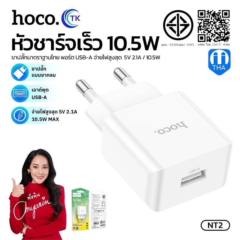 หัวชาร์จโทรศัพท์ HOCO C106/DC95T/DC36T รองรับการชาร์จเร็ว จ่ายไฟสูงสุด 2.1A หัวชาร์จ 1 พอร์ต ควบคุมการจ่ายไฟ