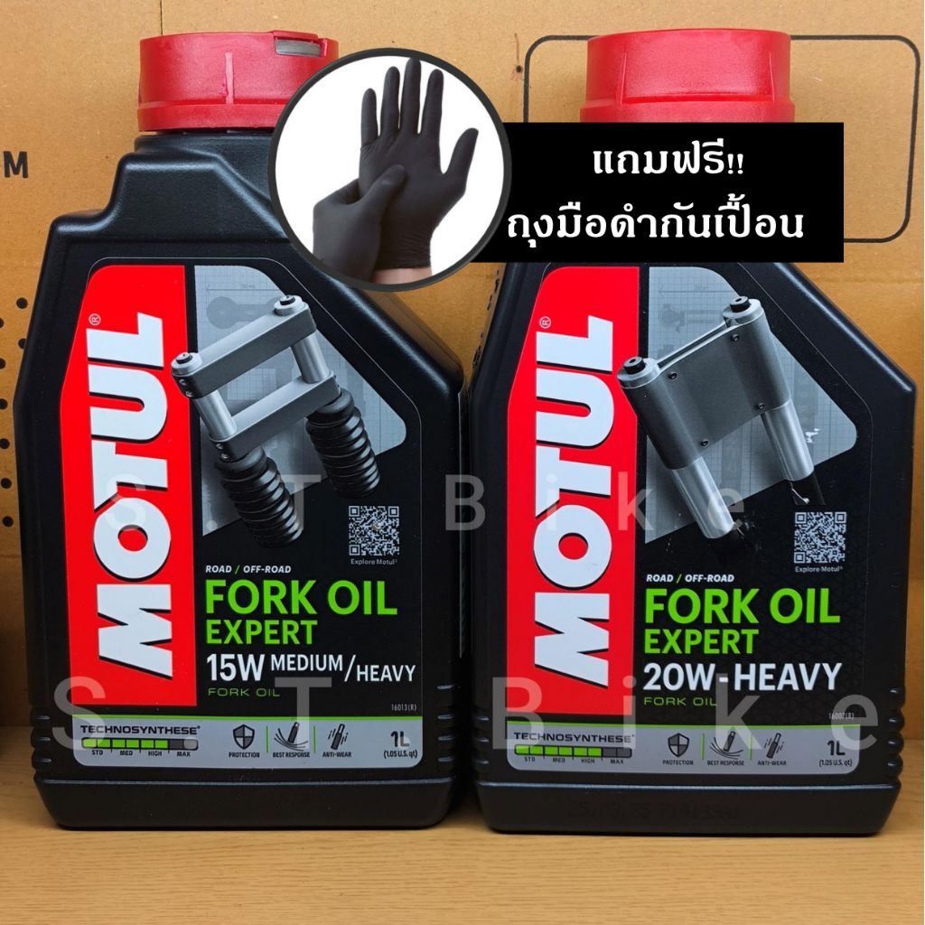 แบ่งขาย น้ำมันโช๊ค โมตุล Motul fork oil 15W/20W ของแท้ พร้อมถ้วยตวง100ml (**แถมฟรี!!ถุงมือดำกันเปื้อน**)