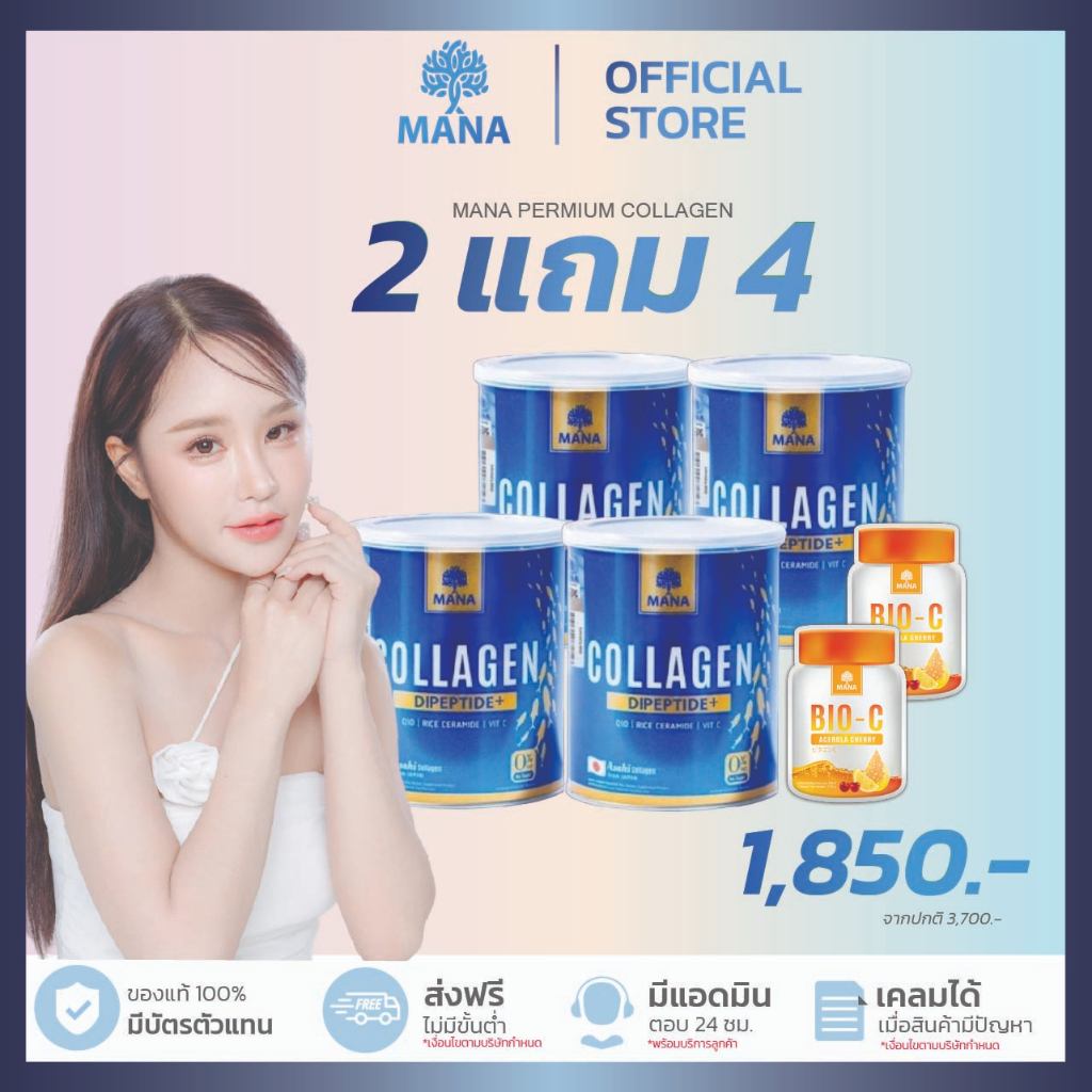 คอลลาเจนญี่ปุ่นของแท้ 2แถม4 ส่งฟรี Mana Premium Collagen มานาพรีเมี่ยมคอลลาเจน มานากลูต้าคอลลาเจน MANA GLUTA collagen