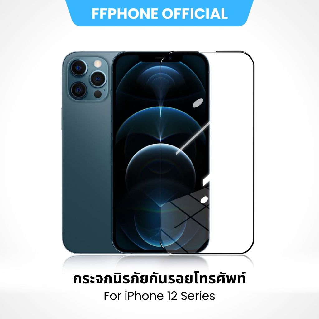 ฟิล์ม ฟิล์มกระจก ใส For iPhone 12Mini 12 12Pro 12ProMax กระจกนิรภัย เต็มจอ ฟิล์มกระจกใสเต็มจอ ฟิล์มโ