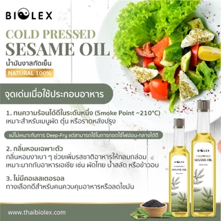 น้ำมันงาดำ สกัดเย็น 100% Sesame Oil 100% บรรจุขวด 250ml / 500ml น้ำมันงาดำบริสุทธิ์ 100%