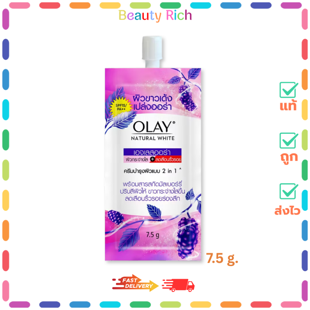 (1 ซอง) Olay Natural White Ageless Aura โอเลย์ เนเชอรัล ไวท์ เอจเลส (7.5 g.)
