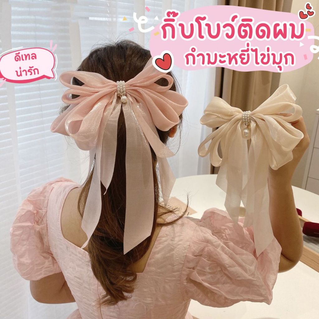 กิ๊บติดผมโบว์กำมะหยี่ไข่มุก กิ๊บติดผมโบว์ กิ๊บติดผมเรียบหรู
