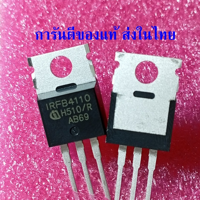 IRFB4110 FB4110 ของแท้ TO-220 Trench มอสเฟต 100V 180A ราคาต่อ 1 ตัว