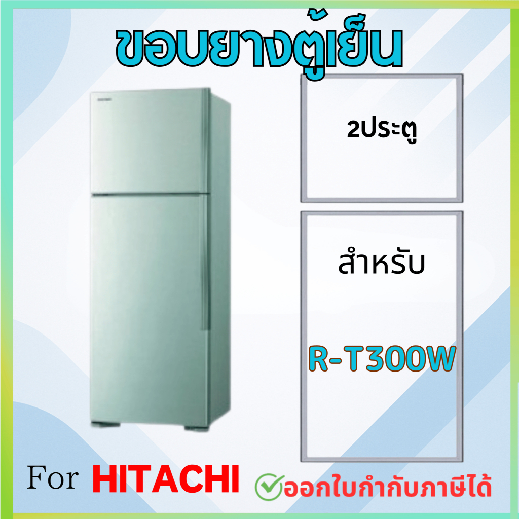 ขอบยางตู้เย็น สำหรับ HITACHI R-T300W