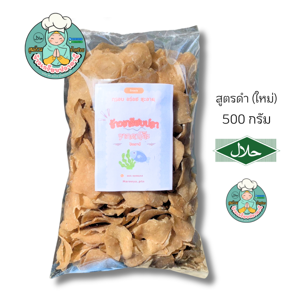 ข้าวเกรียบปลา ดาโต๊ะ โปรสินค้าค้าใหม่ ขนาด 500กรัม