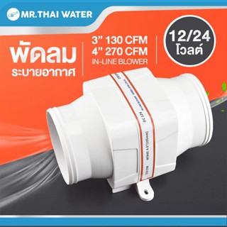 พัดลมระบายอากาศ 4