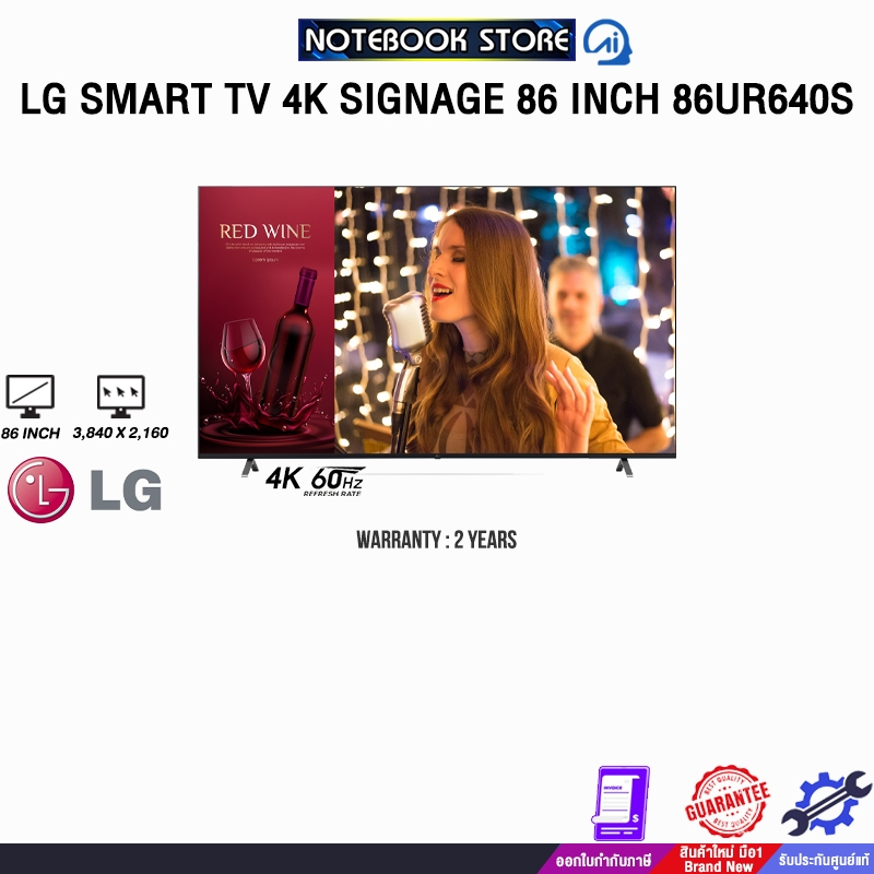 LG SMART TV 4K SIGNAGE 86 INCH 86UR640S/ประกัน 2 Years