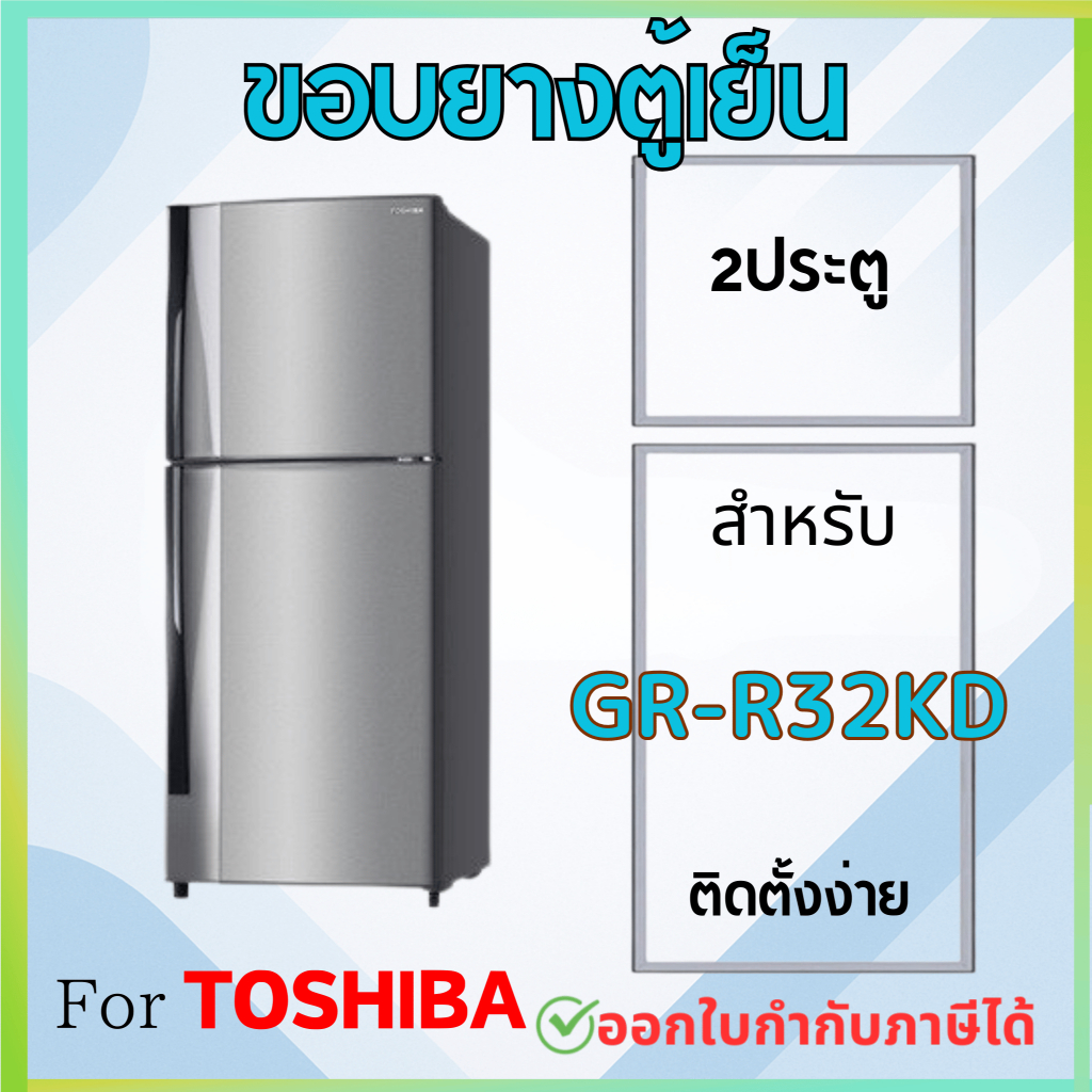 ขอบยางตู้เย็น สำหรับ TOSHIBA รุ่น GR-R32KD