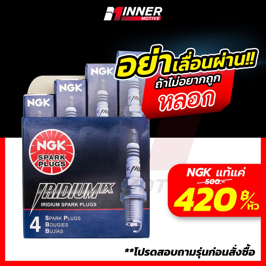 หัวเทียนแท้💯 NGK IRIDIUM IX [เบอร์ 8-9] บล็อก 21 LancerEVO + มอเตอร์ไซค์ 2จังหวะ NSR, Kr 150,NOVA DASH ,LS125,TENA,SMILE