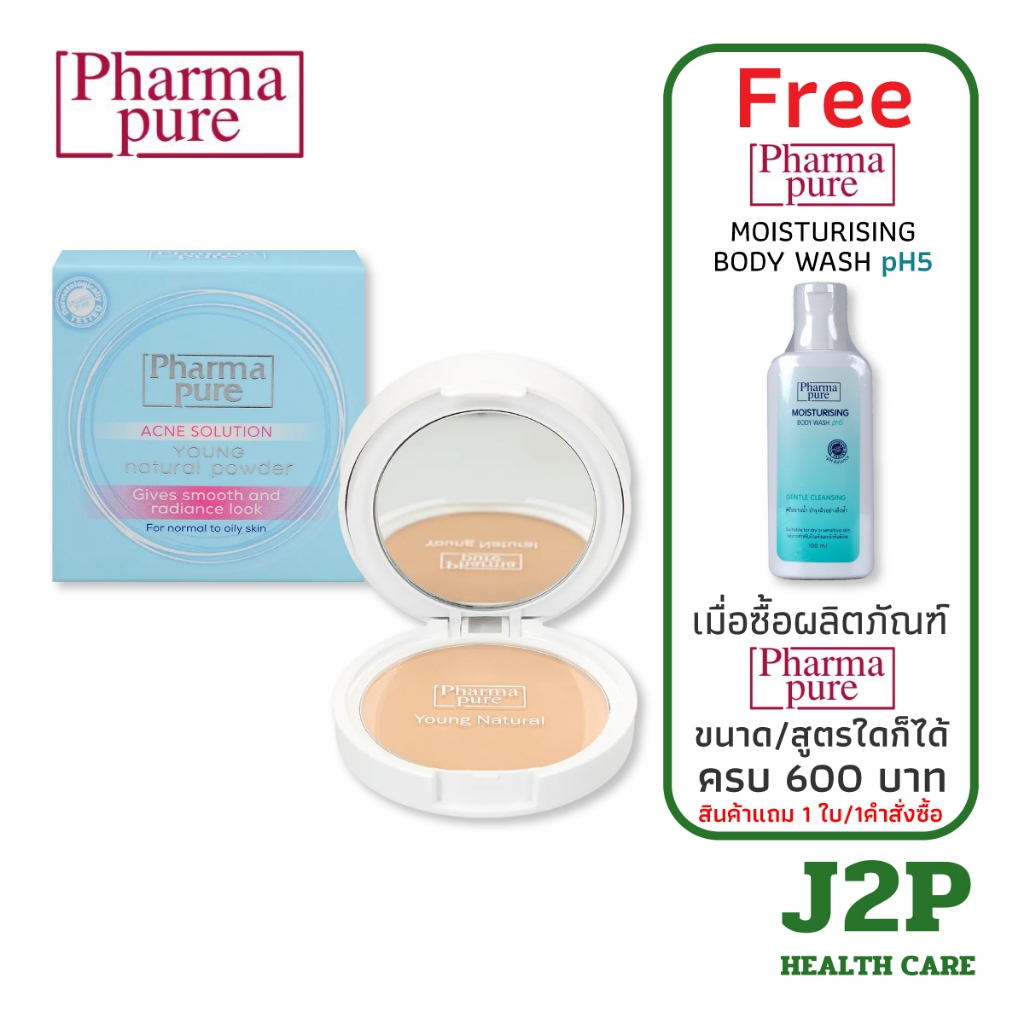PharmaPure Acne Young Powder แป้งบำรุงผิวป้องกันสิว แป้งเนื้อละเอียดที่ให้การปกปิดอย่างเป็นธรรมชาติ
