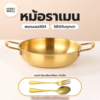 ชามมาม่าสองหู (+แถมช้อน/ส้อมสีทอง) หม้อทองเหลือง หม้อสองหู สแตนเลส304 ชุดหม้อสีทอง ชามราเมน